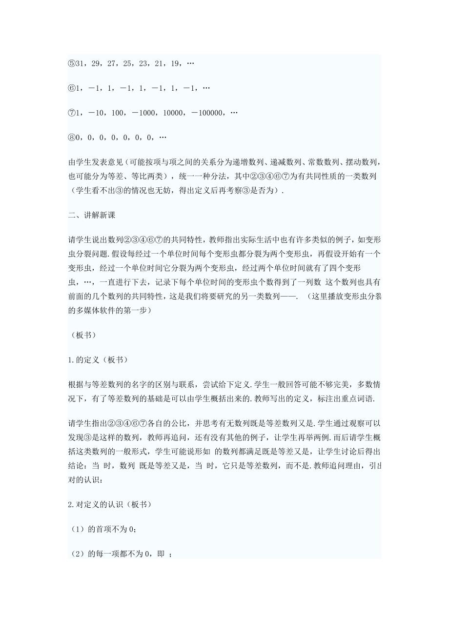 《等比数列》教学设计方案.doc_第3页