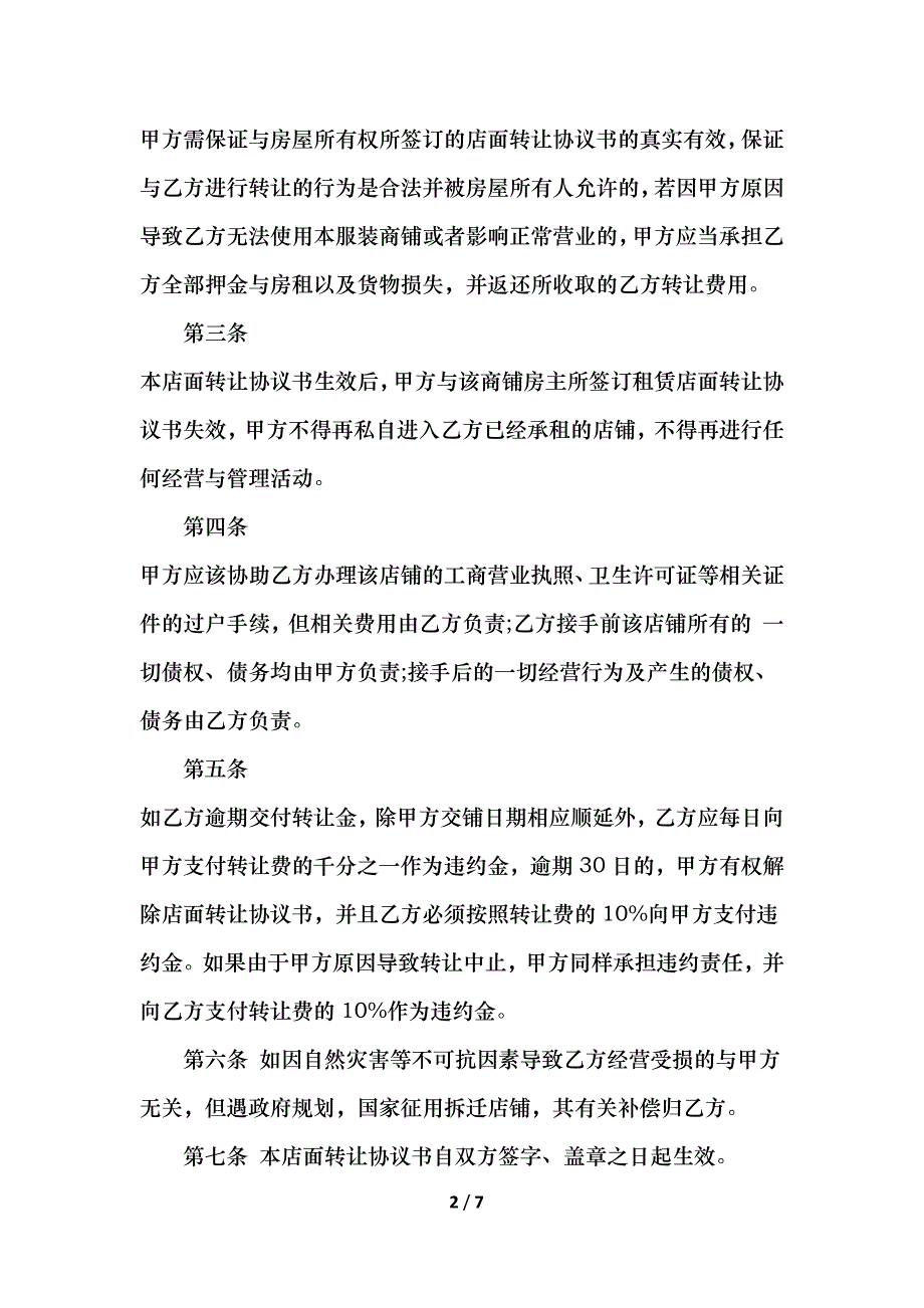 店铺转让协议书_第2页