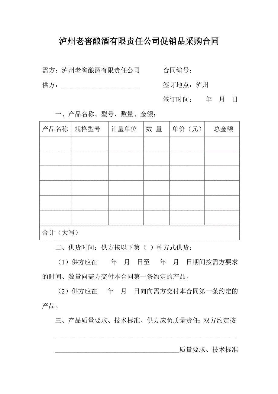 促销品、订单_第1页