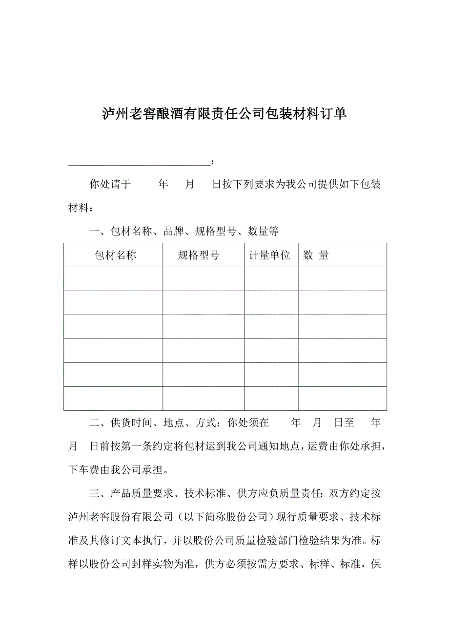 促销品、订单_第4页