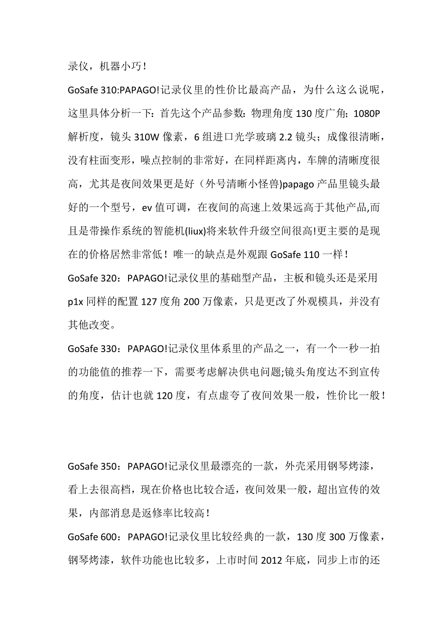 PAPAGO各型号的区别.docx_第2页