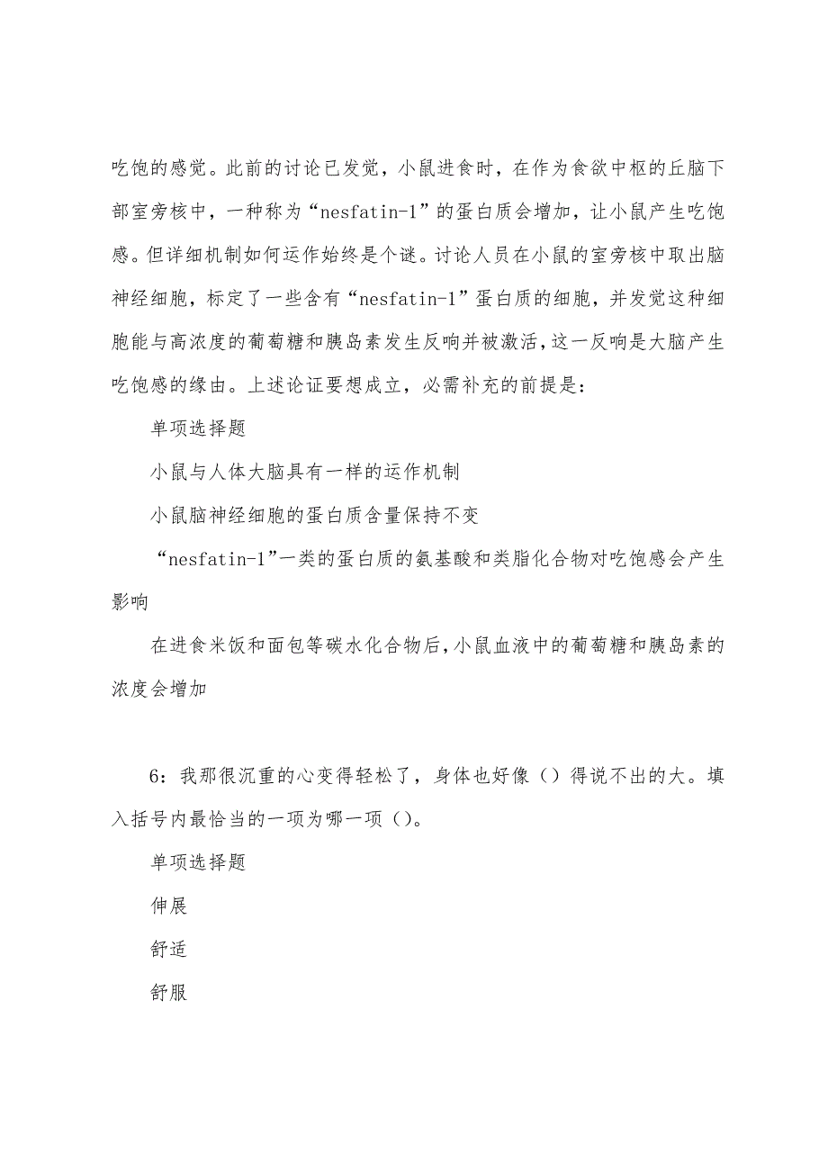 西工事业编招聘2022年考试真题及答案解析.docx_第3页