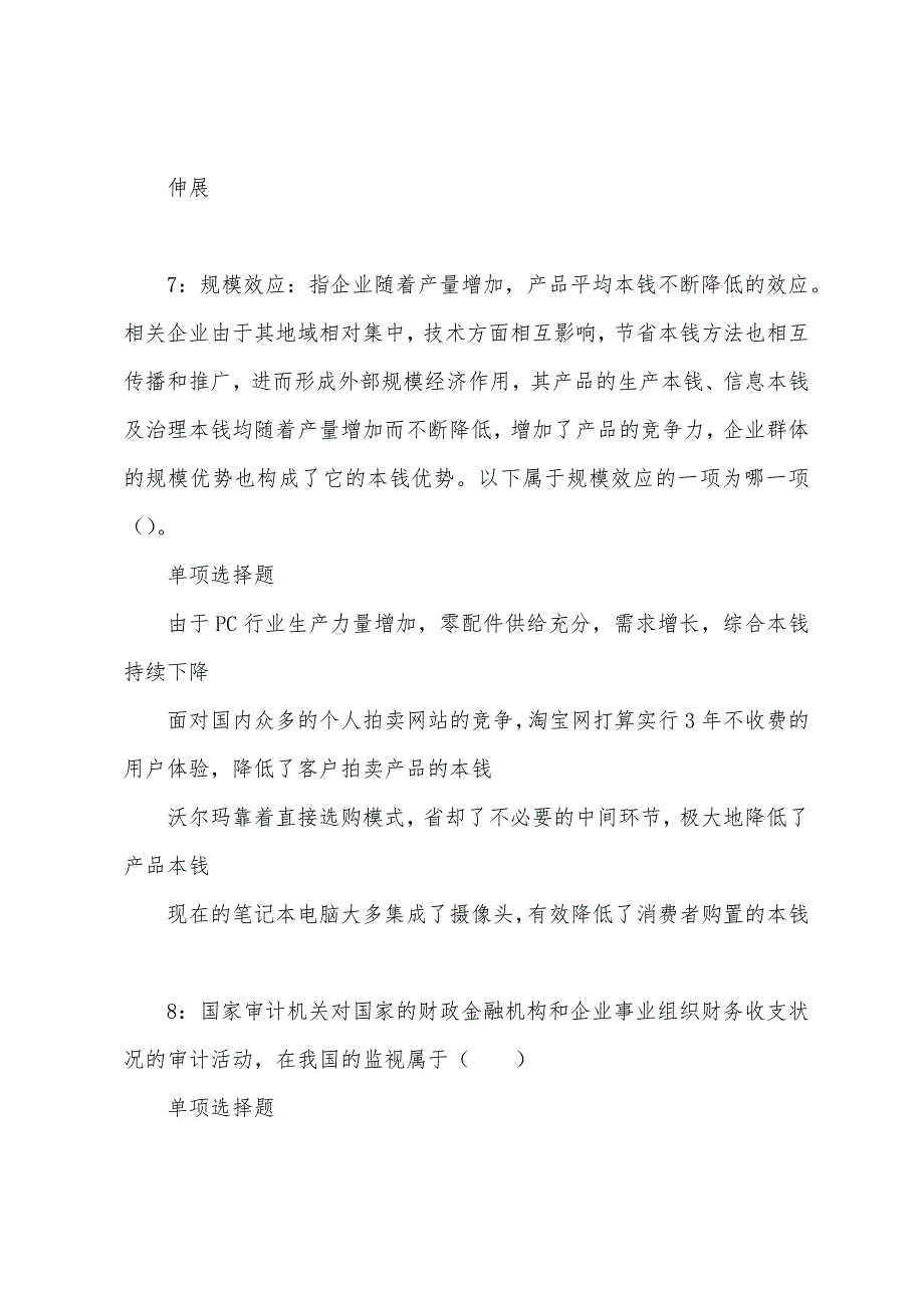 西工事业编招聘2022年考试真题及答案解析.docx_第4页