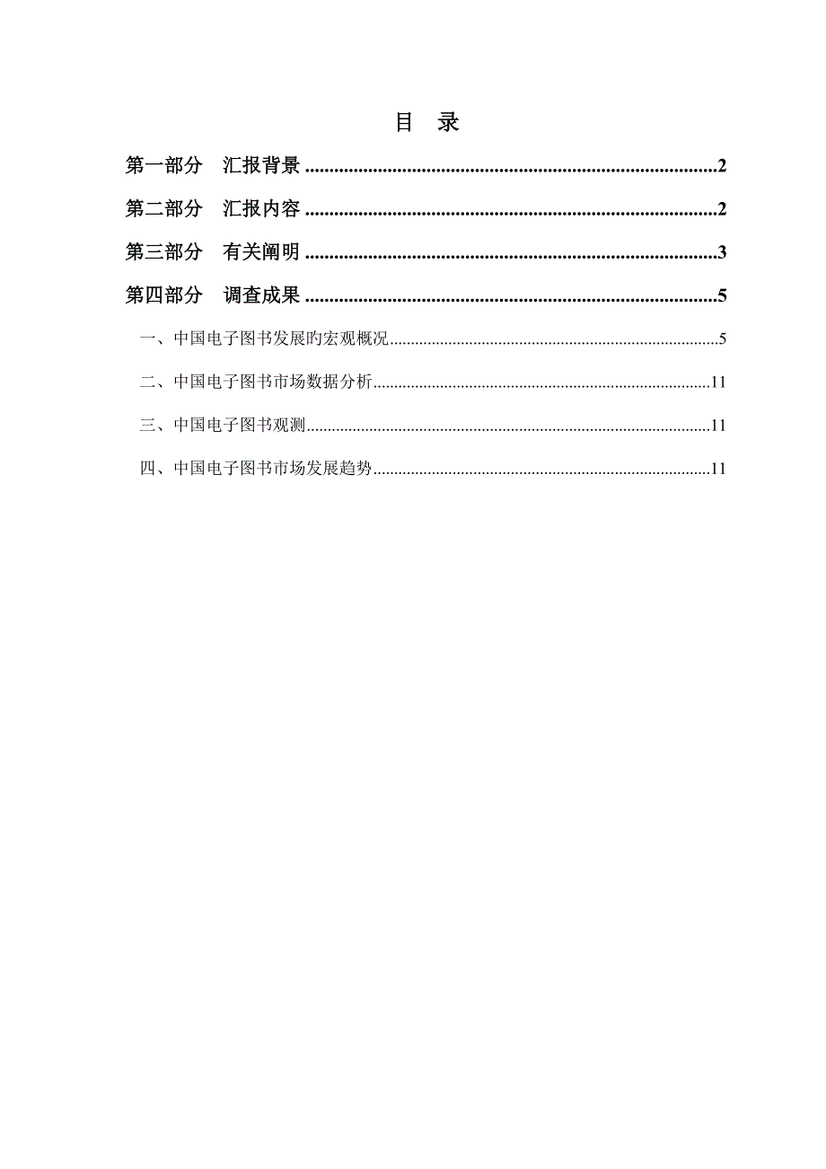 中国电子图书发展趋势报告_第2页