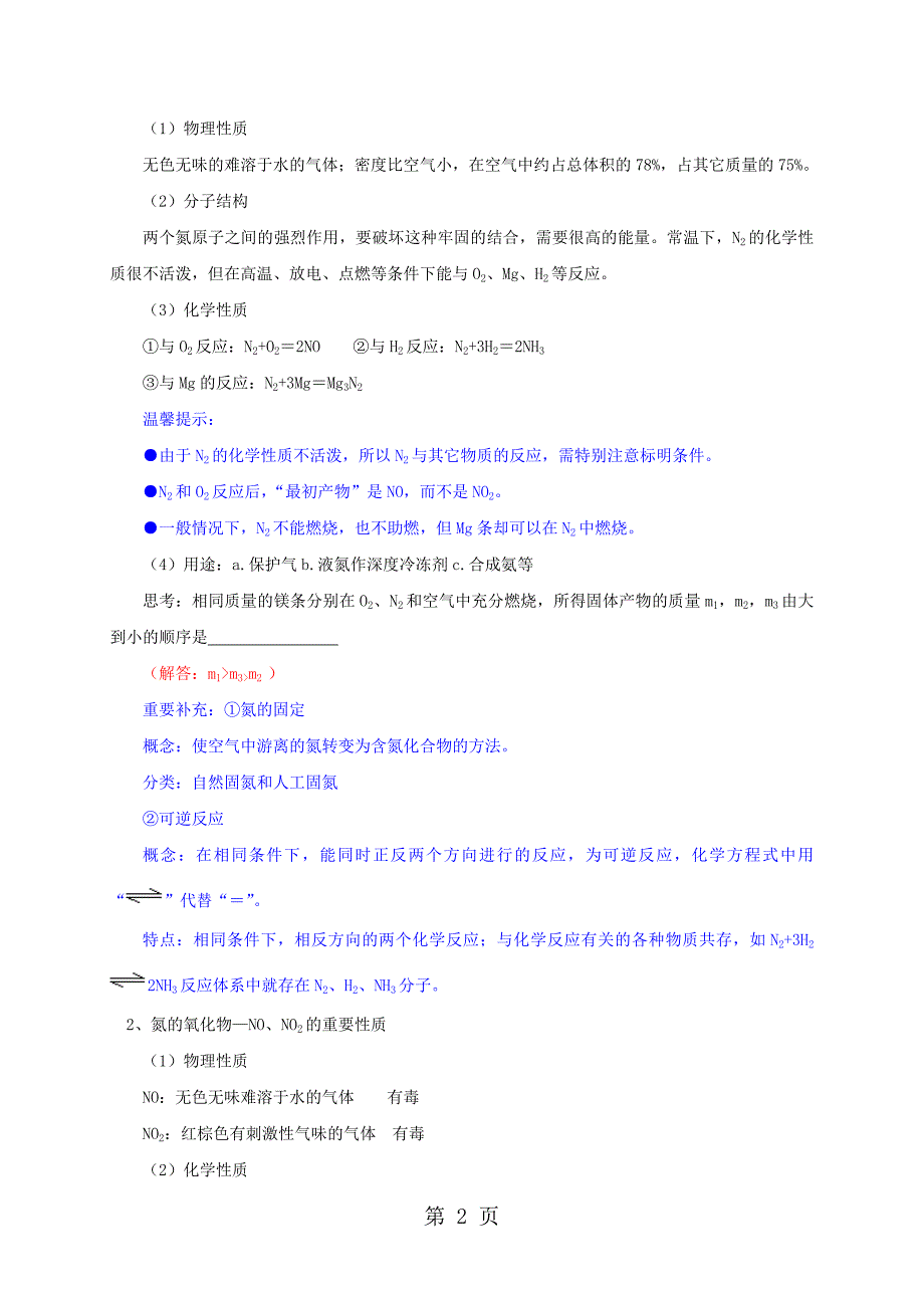 2023年鲁科版高中化学必修一学案第三章自然界中的元素第2节氮的循环.doc_第2页