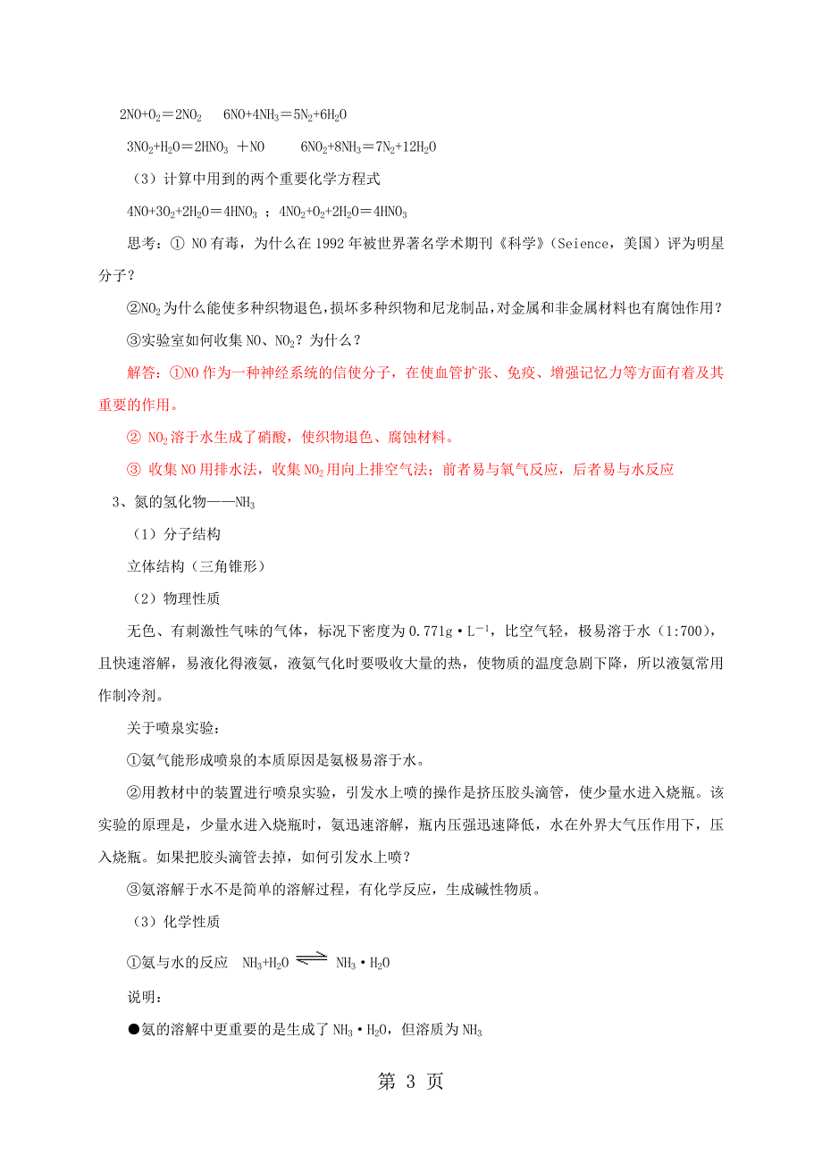 2023年鲁科版高中化学必修一学案第三章自然界中的元素第2节氮的循环.doc_第3页