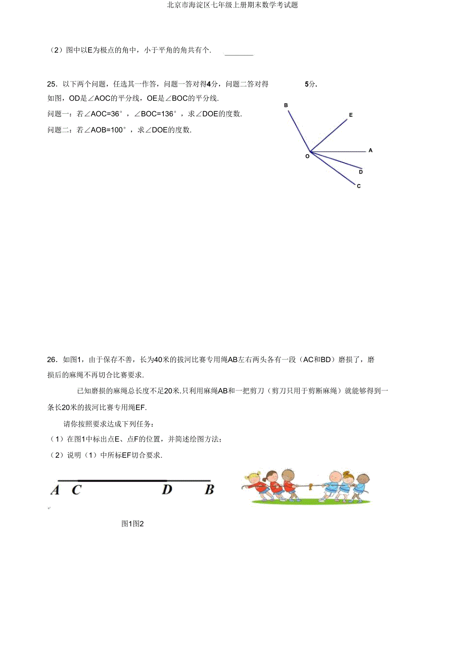 北京市海淀区七年级上册期末数学考试题.doc_第5页