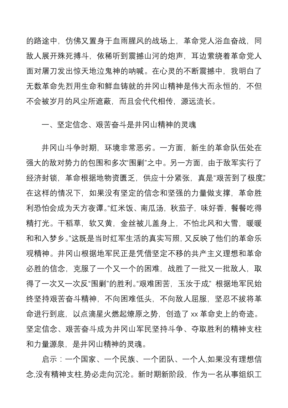 组织人事干部赴井冈山考察学习体会.docx_第2页