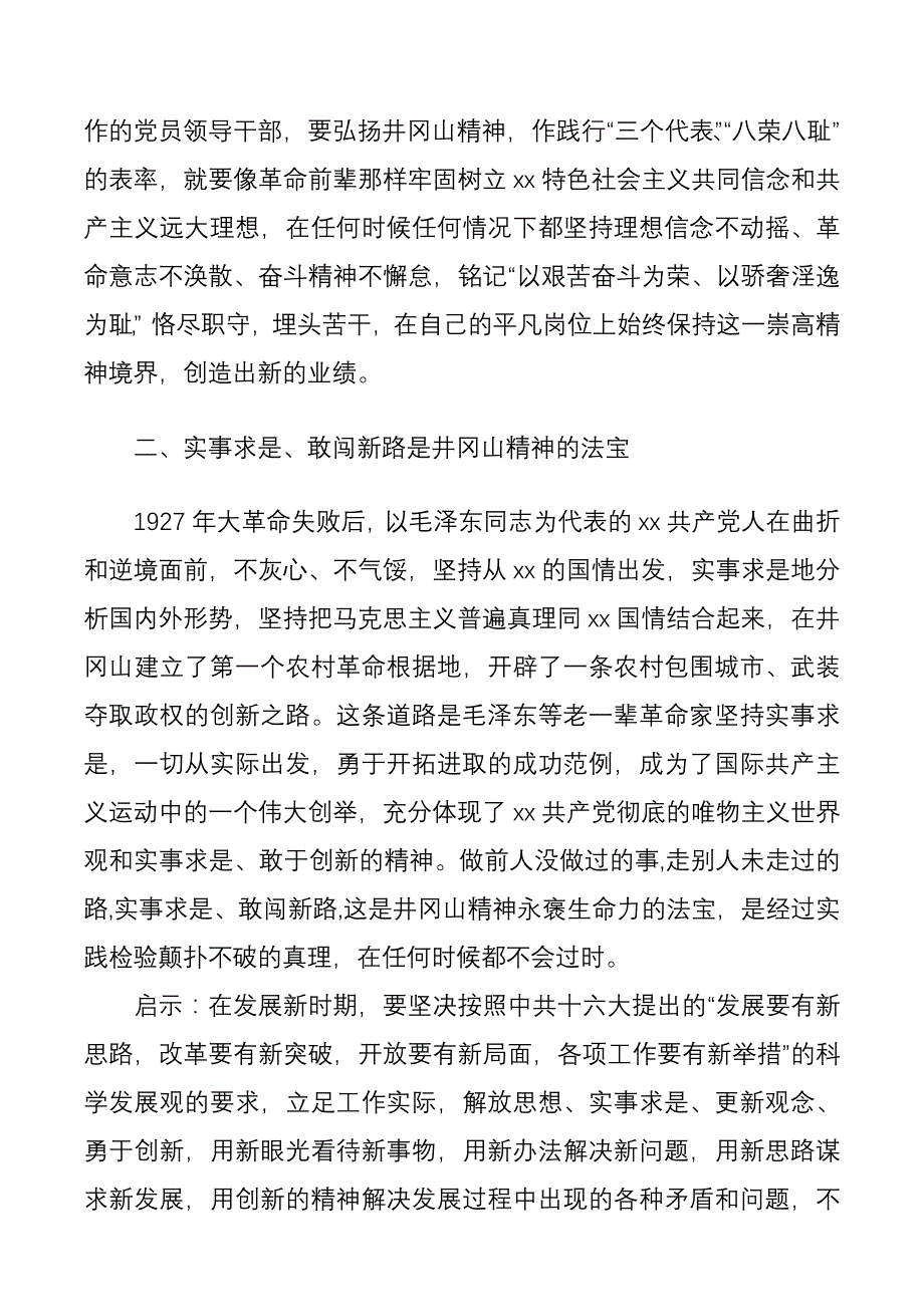 组织人事干部赴井冈山考察学习体会.docx_第3页