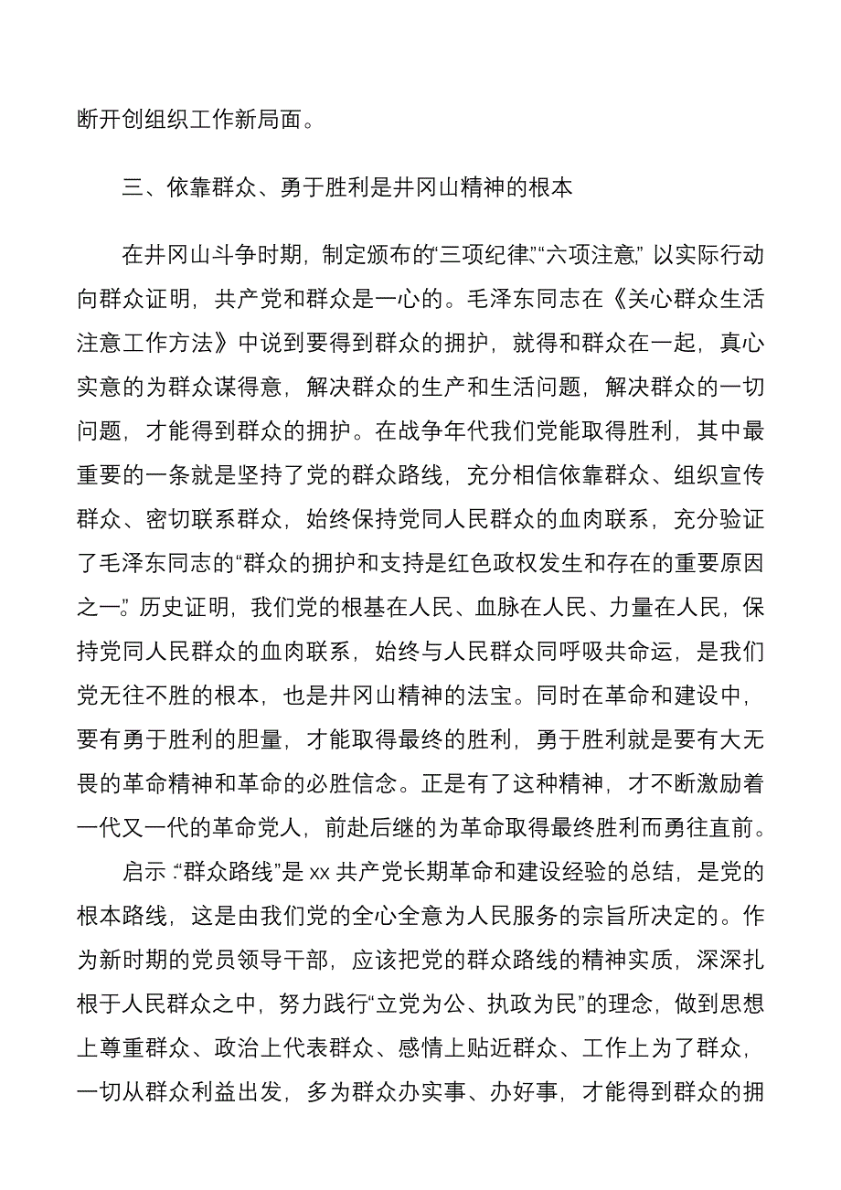 组织人事干部赴井冈山考察学习体会.docx_第4页