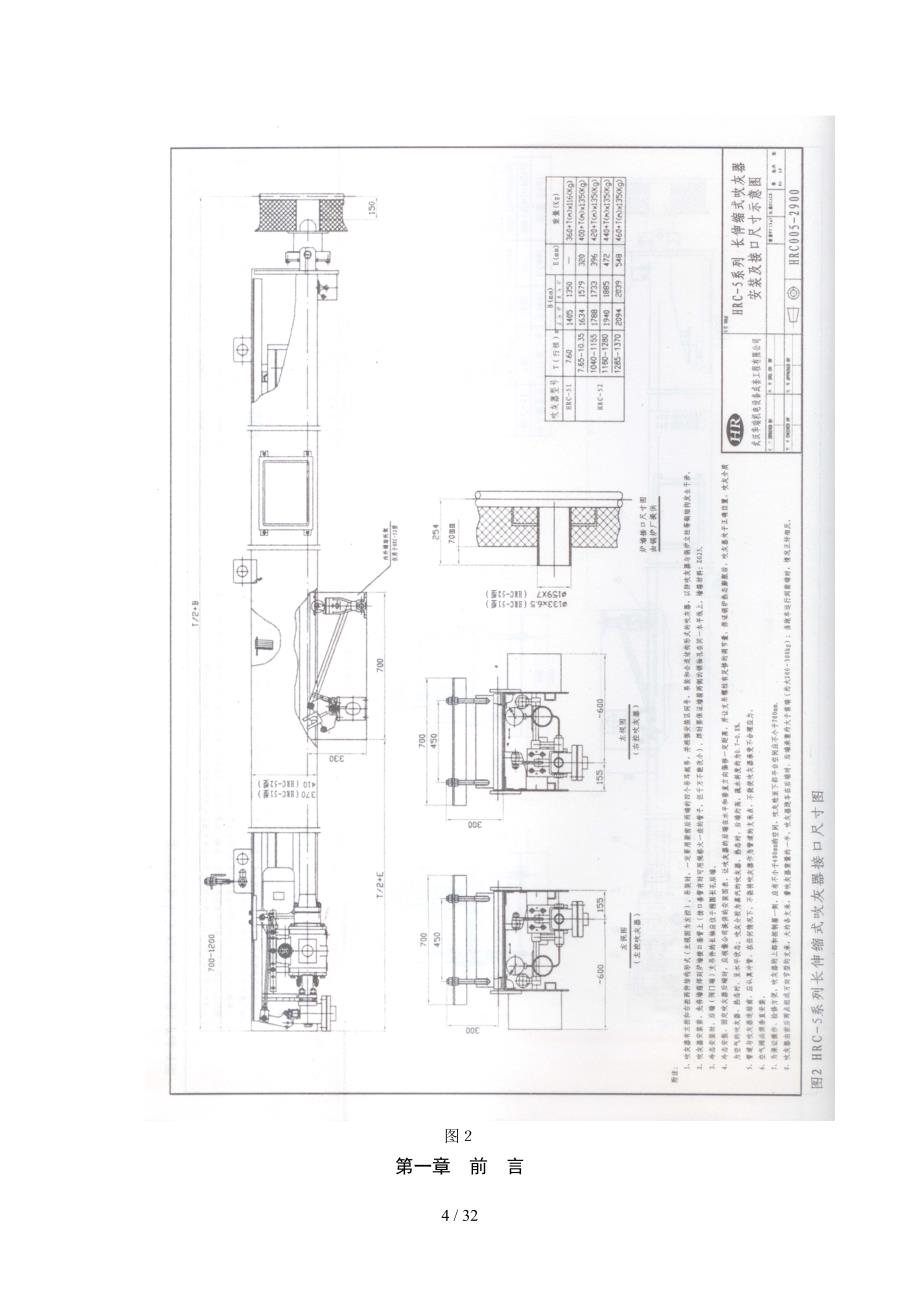 HRC-5型长伸缩式吹灰器使用说明书带图_第4页