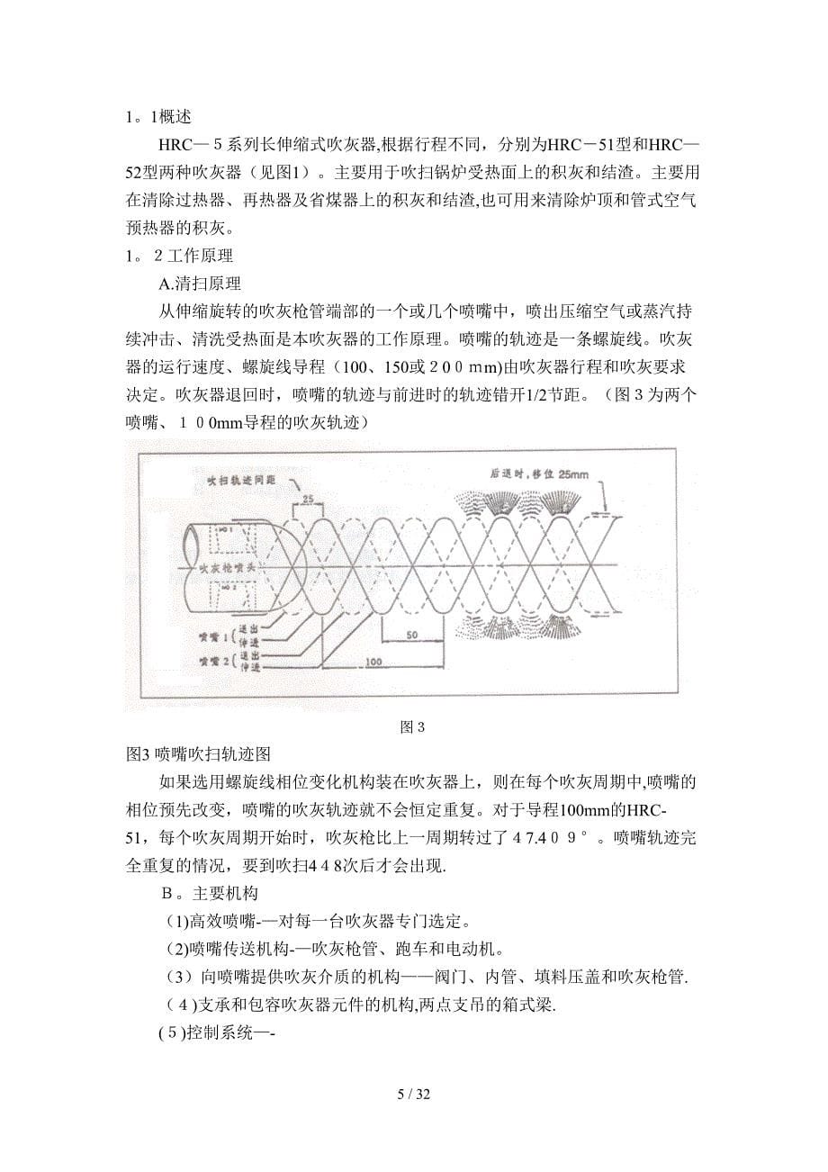 HRC-5型长伸缩式吹灰器使用说明书带图_第5页