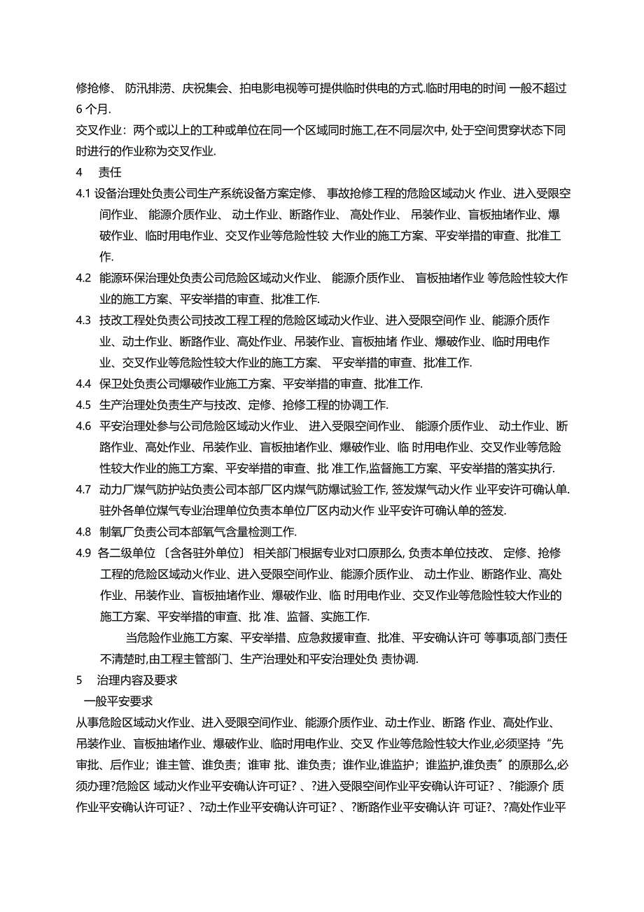 危险作业安全确认许可_第2页