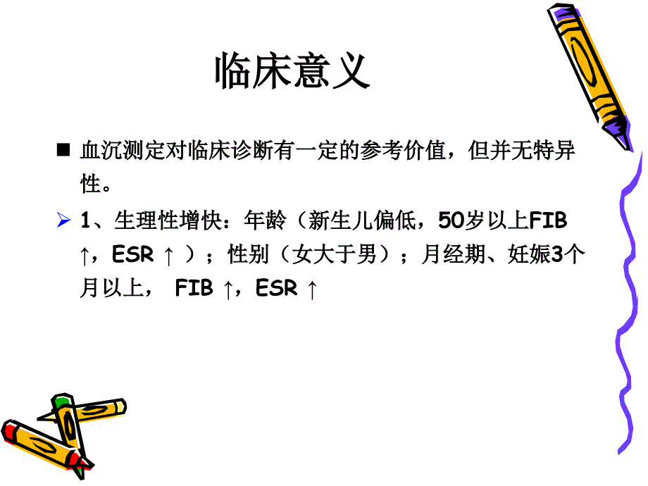 血沉测定、HCT测定及贫血分类、Ret计数_第3页