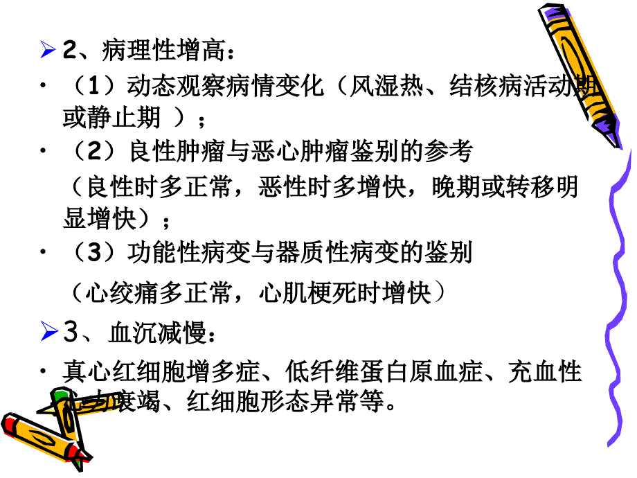 血沉测定、HCT测定及贫血分类、Ret计数_第4页