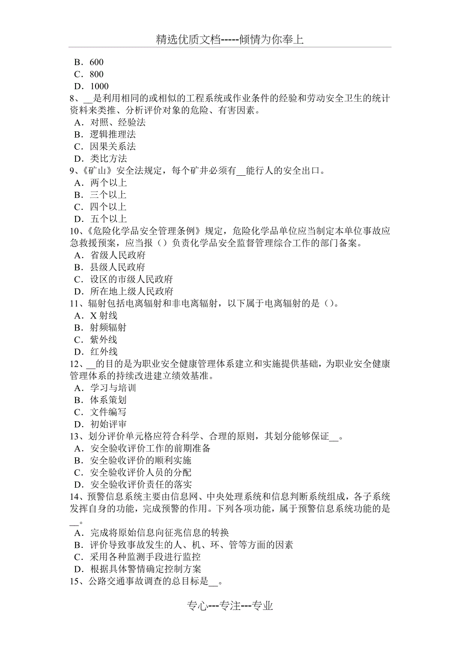 2017年上半年内蒙古安全生产法内容：安全生产监督管理试题_第2页