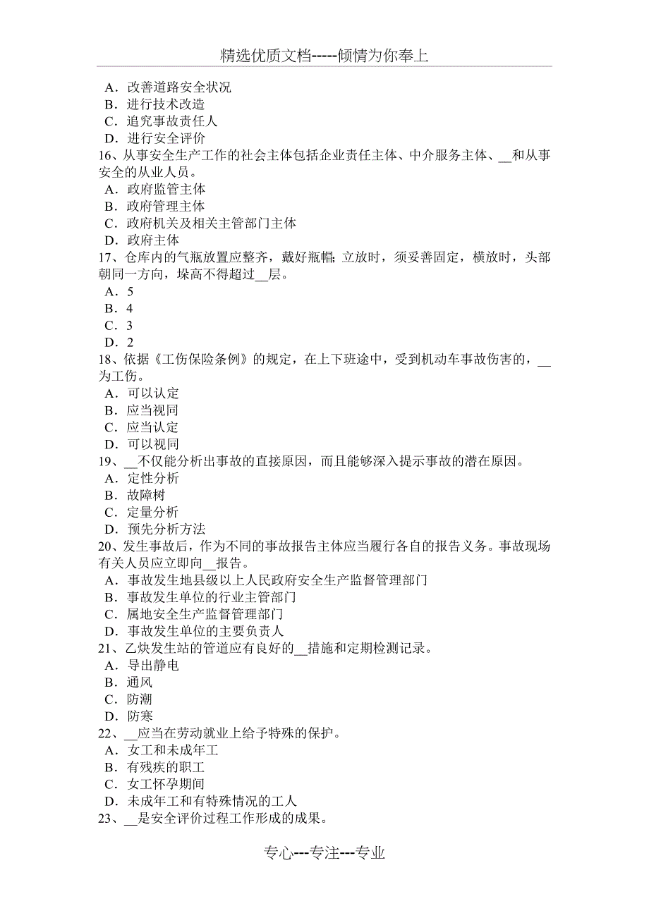 2017年上半年内蒙古安全生产法内容：安全生产监督管理试题_第3页