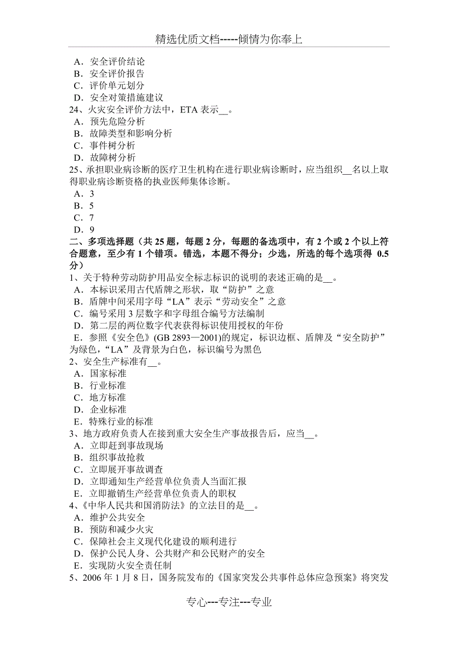 2017年上半年内蒙古安全生产法内容：安全生产监督管理试题_第4页