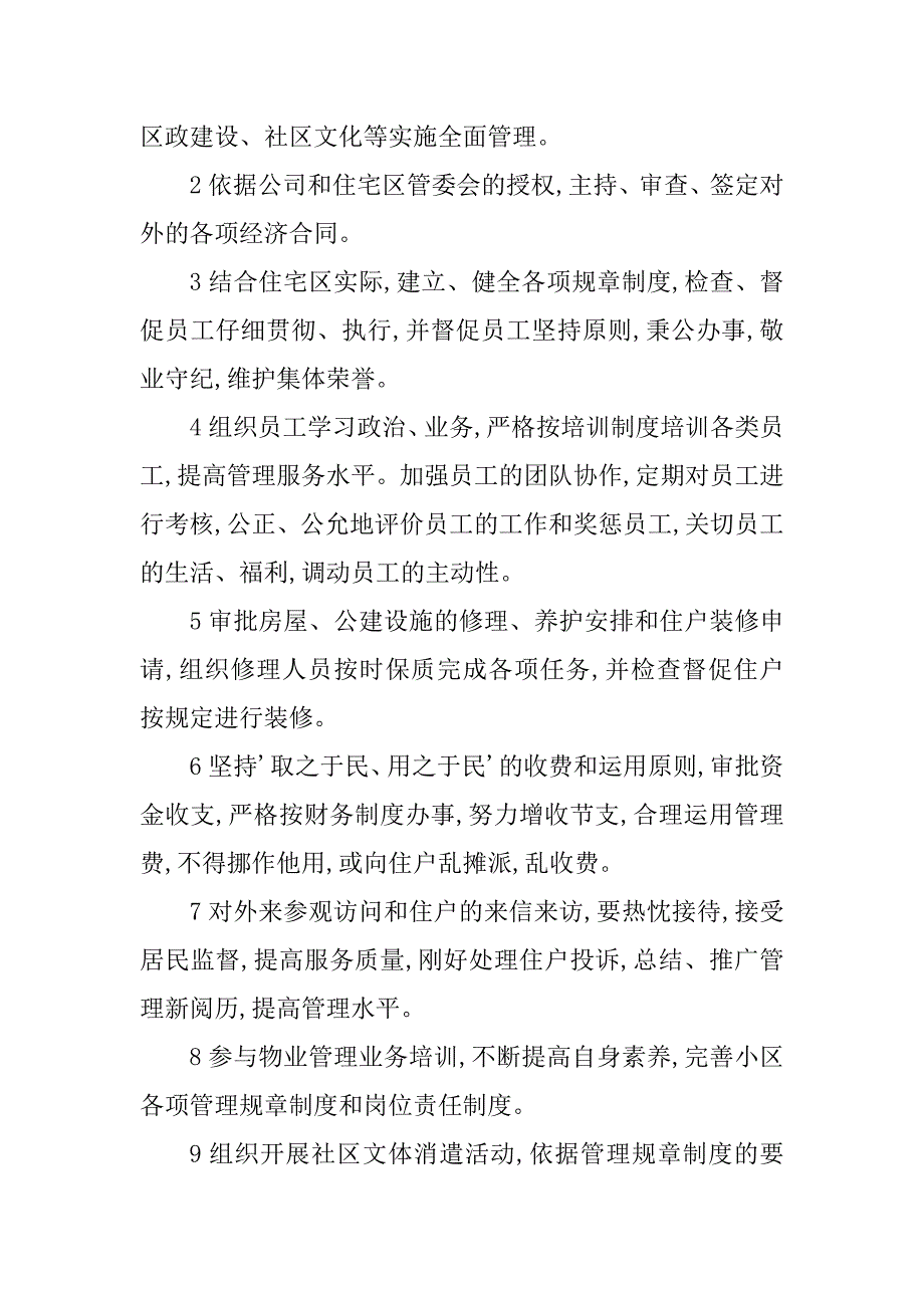 2023年物业项目管理经理岗位职责3篇_第2页