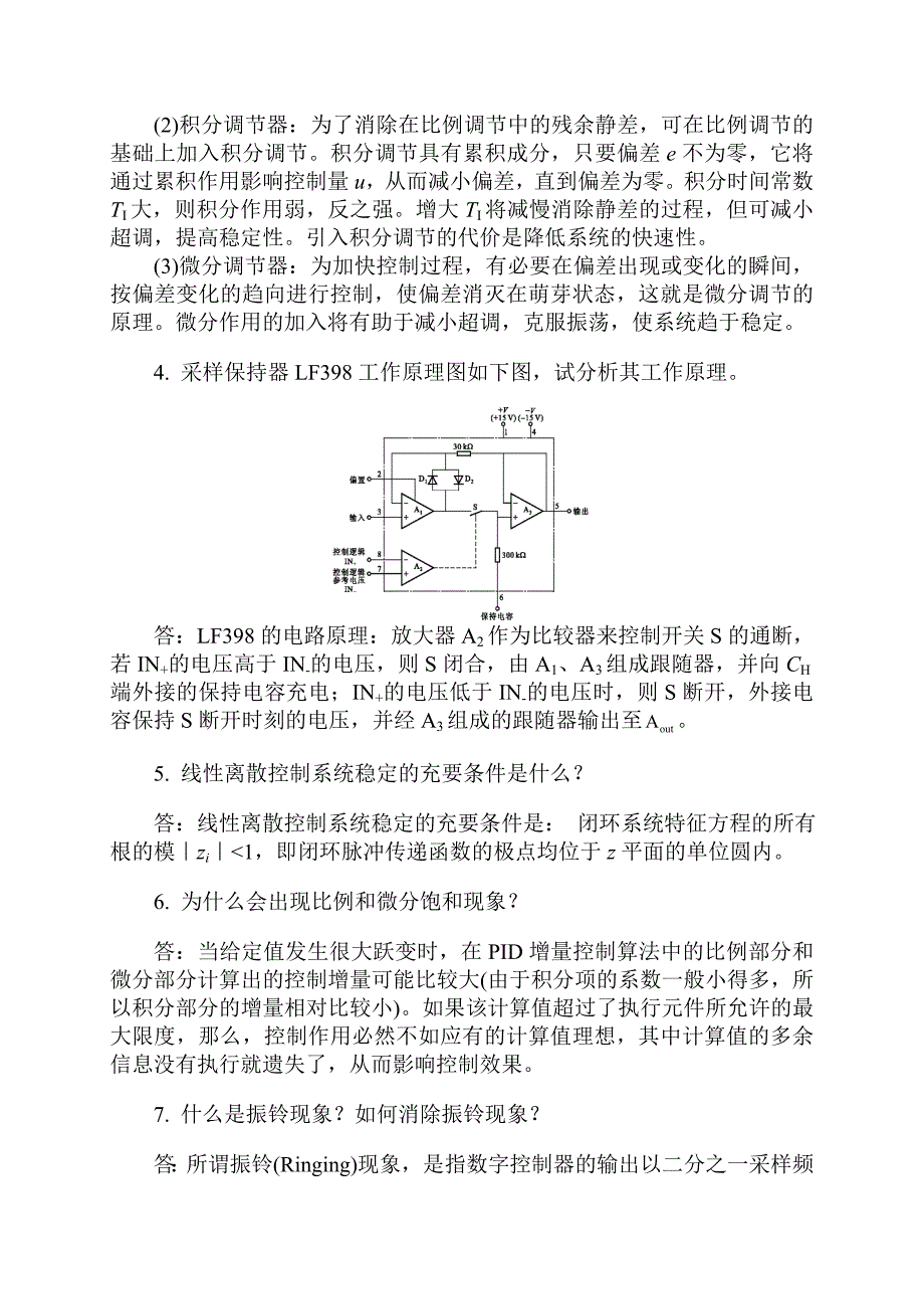 计算机控制技术试卷及答案_第2页