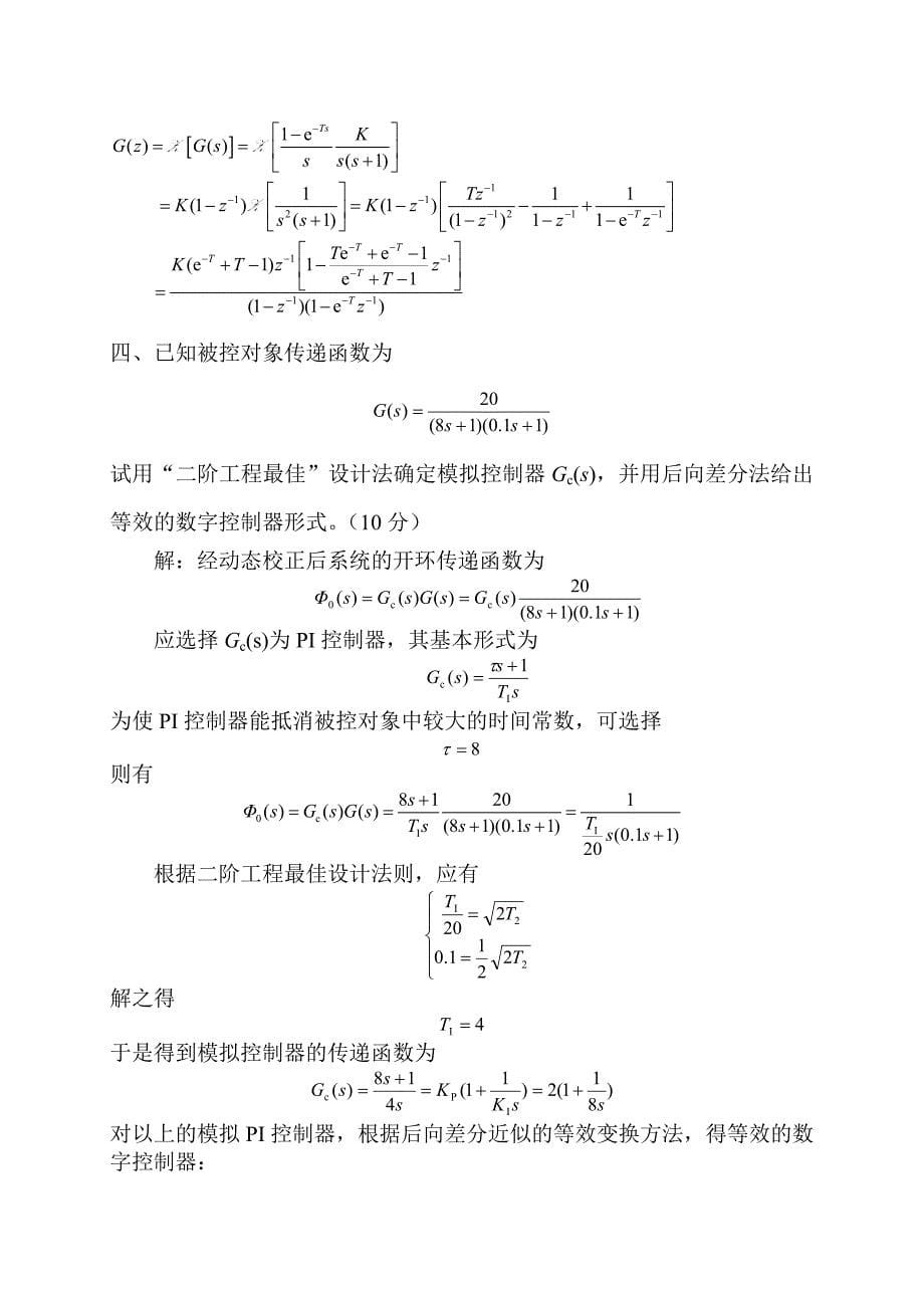 计算机控制技术试卷及答案_第5页