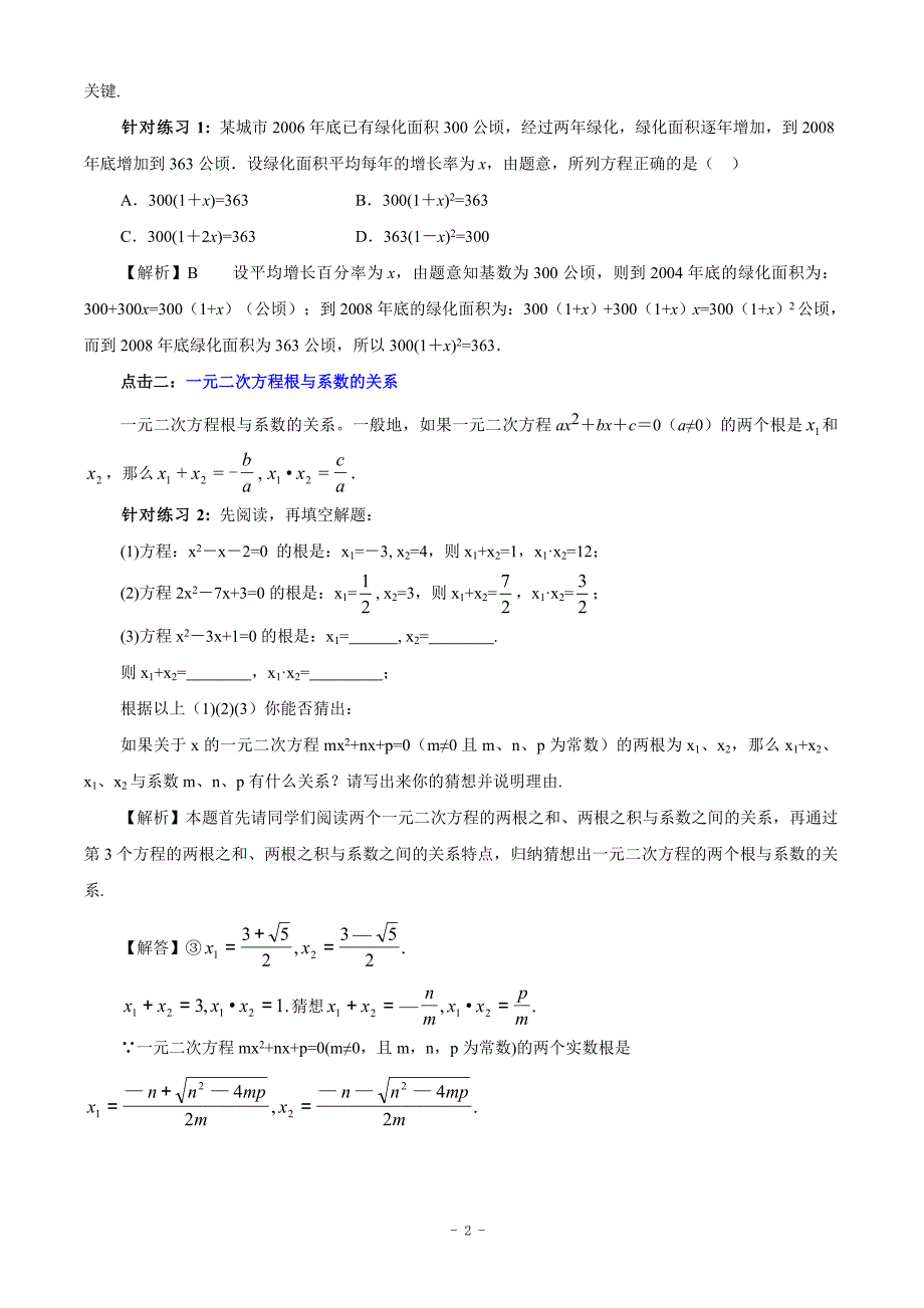 新人教版初中数学九年级上册《实际问题与一元二次方程》专题复习_第2页