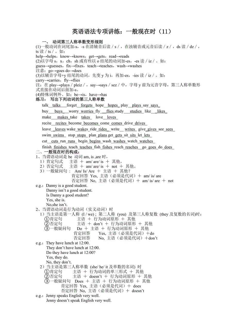 英语语法专项讲练(11答案)_第1页