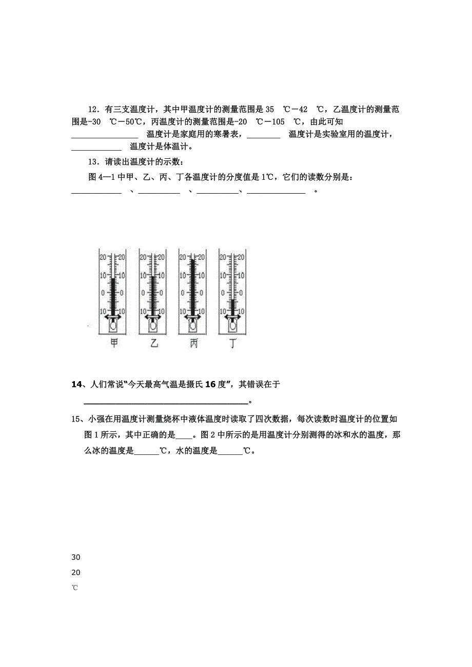 凤山二中八年级物理温度计导学案_第4页