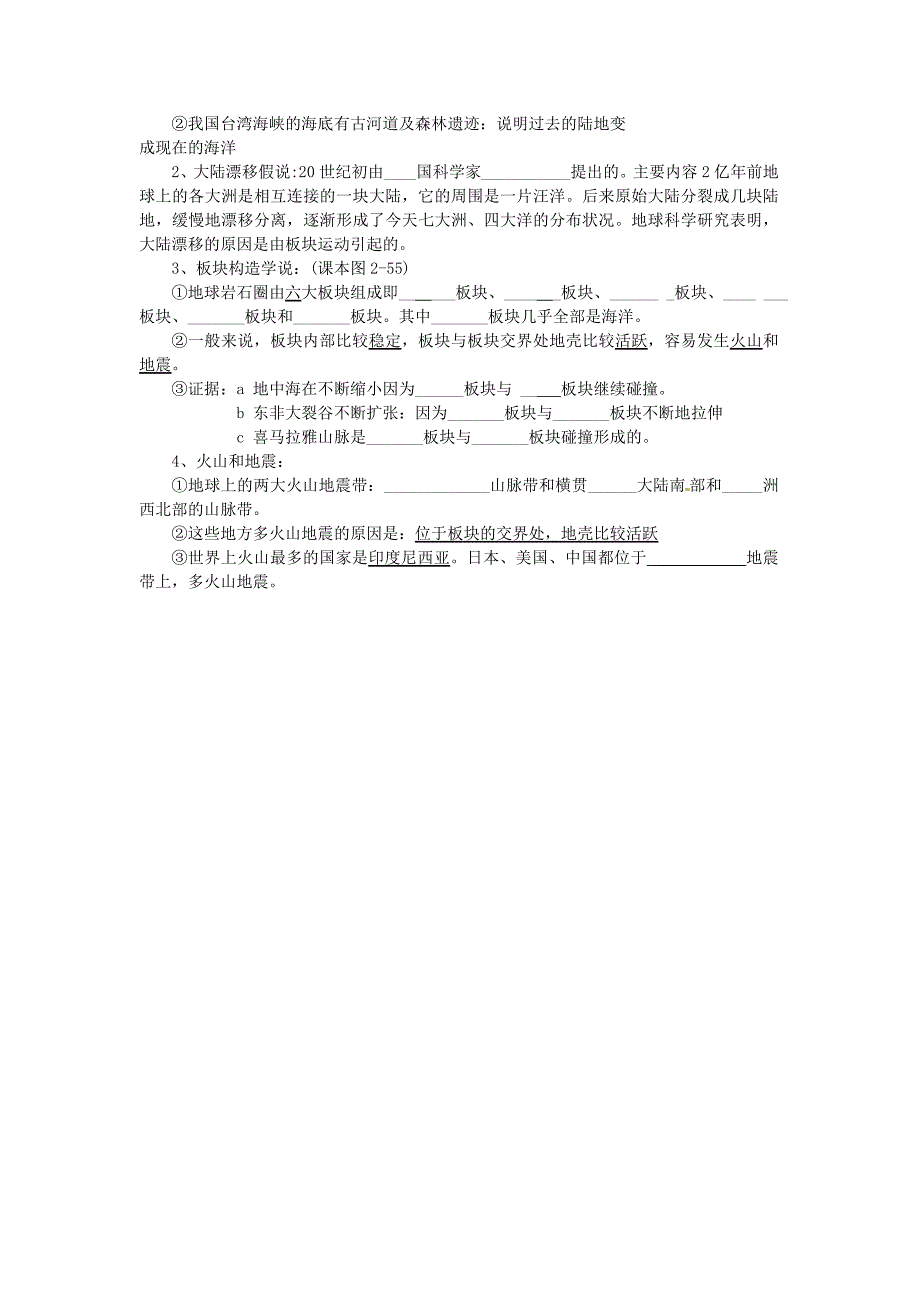 七年级地理导学案_第3页