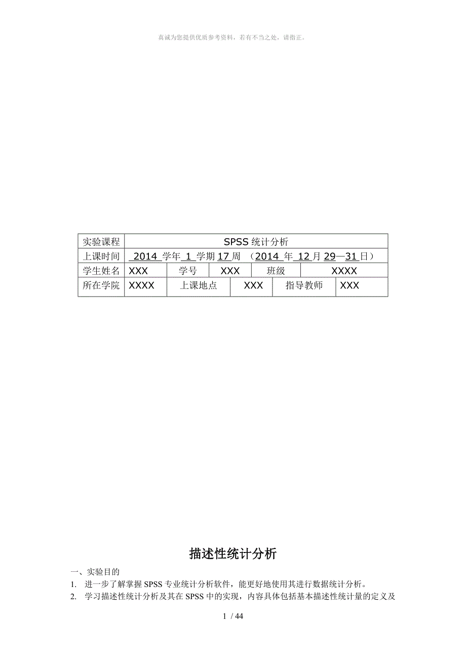 SPSS实验报告_第1页