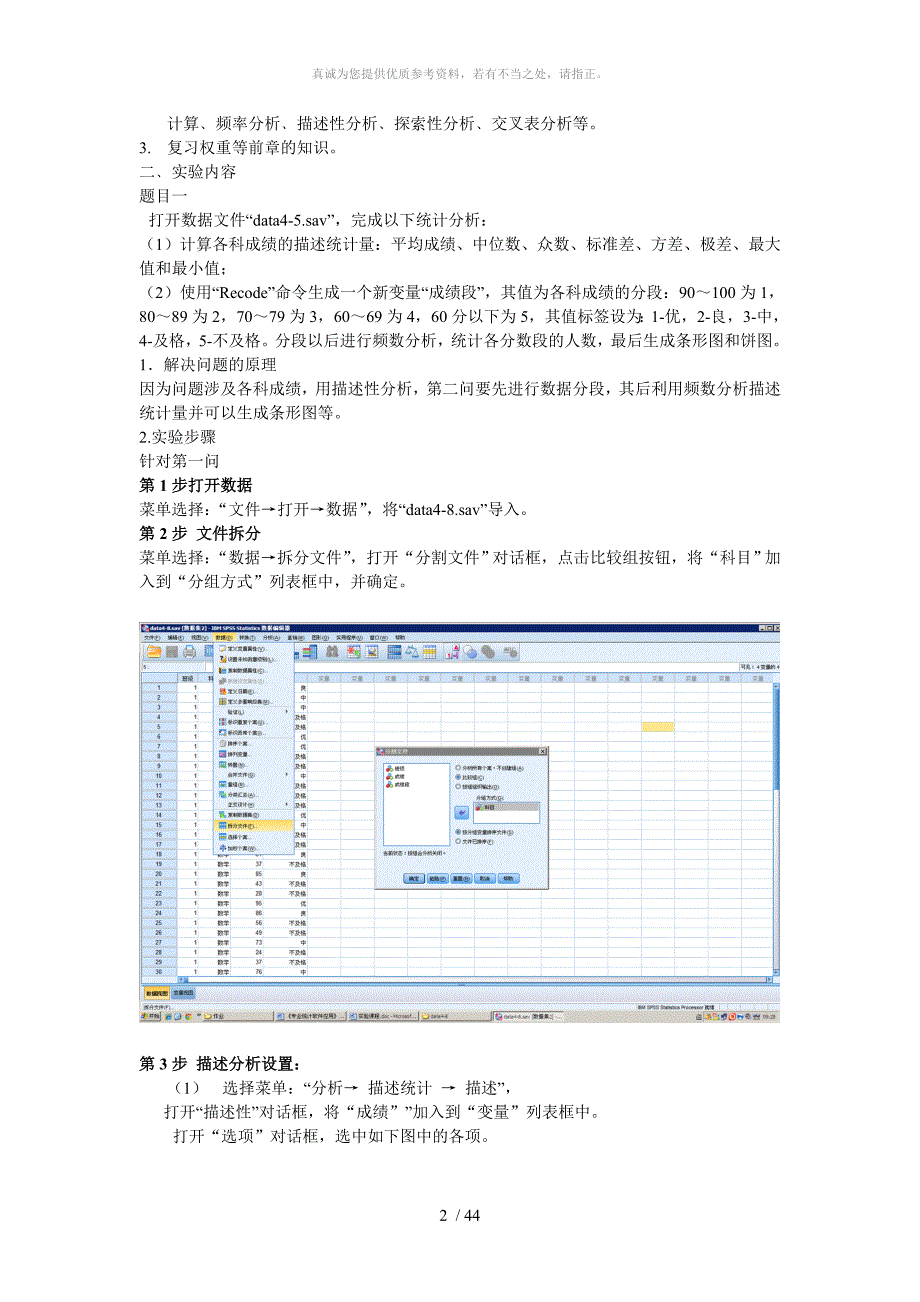 SPSS实验报告_第2页