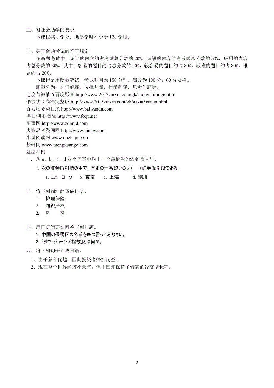 黑龙江自考日语(基础科段)“商务日语”考试大纲_第3页