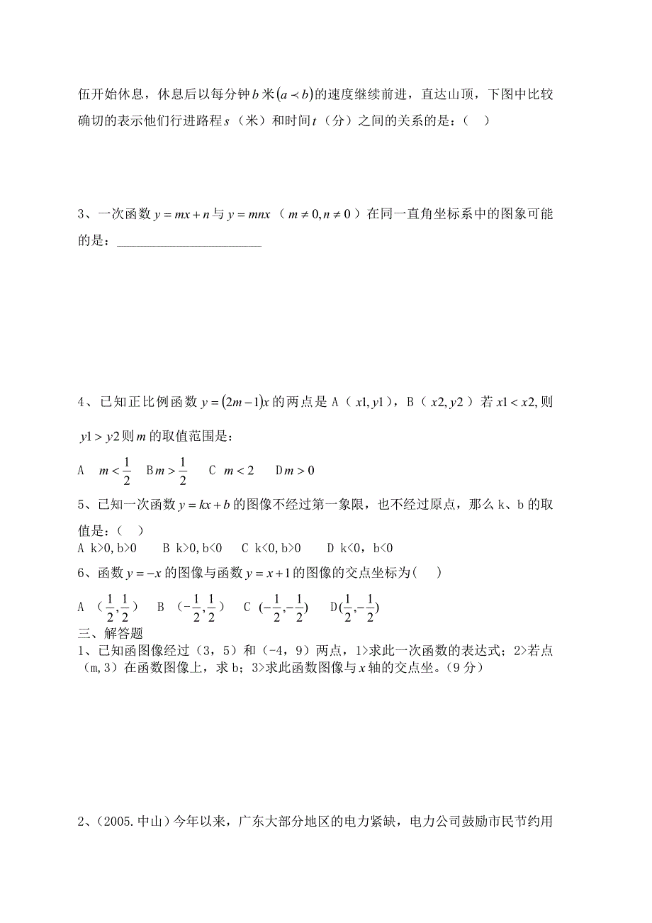 启发中学八年上学期第一次函数数学考试.doc_第2页