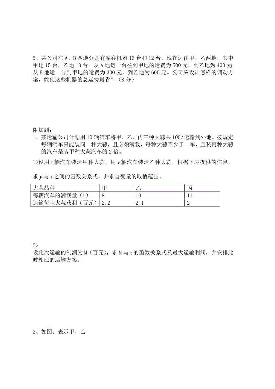 启发中学八年上学期第一次函数数学考试.doc_第4页