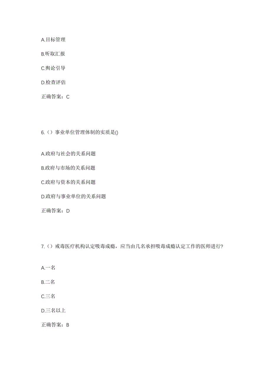 2023年安徽省合肥市庐阳区杏花村街道汲桥新村社区工作人员考试模拟题及答案_第3页