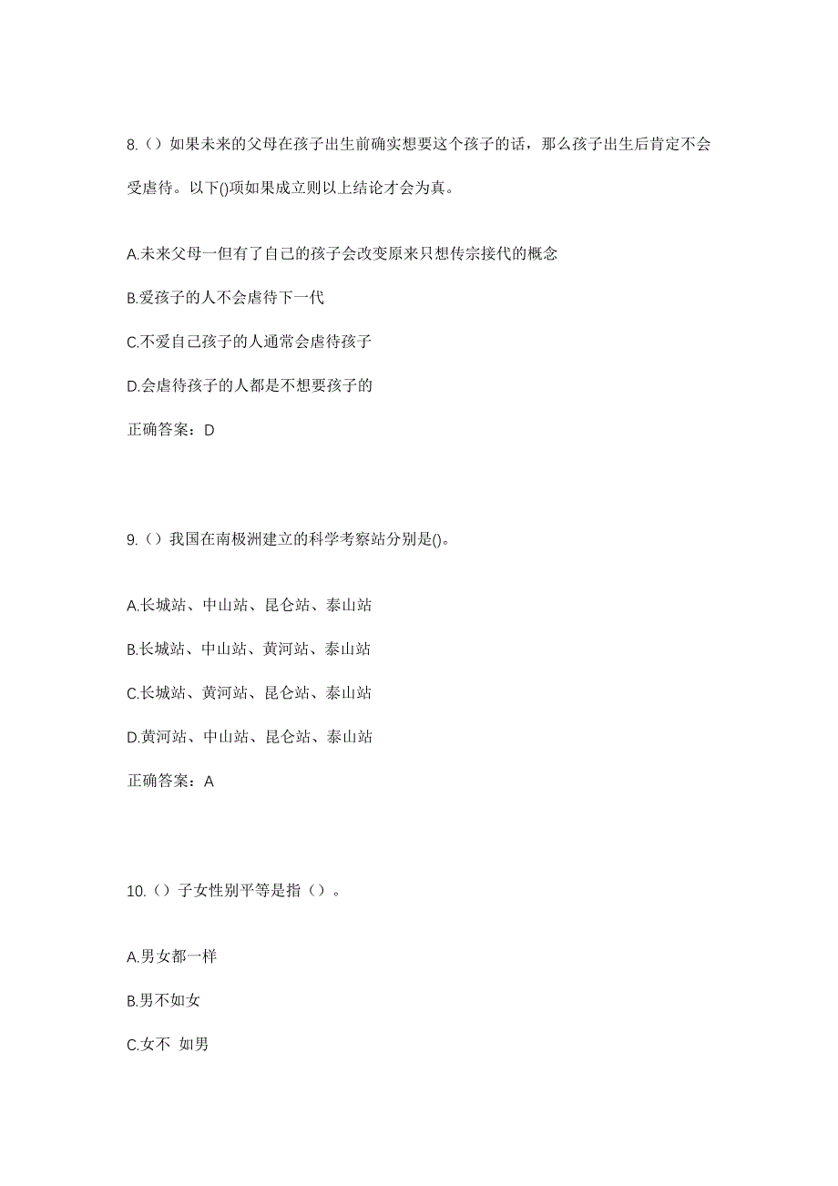 2023年安徽省合肥市庐阳区杏花村街道汲桥新村社区工作人员考试模拟题及答案_第4页