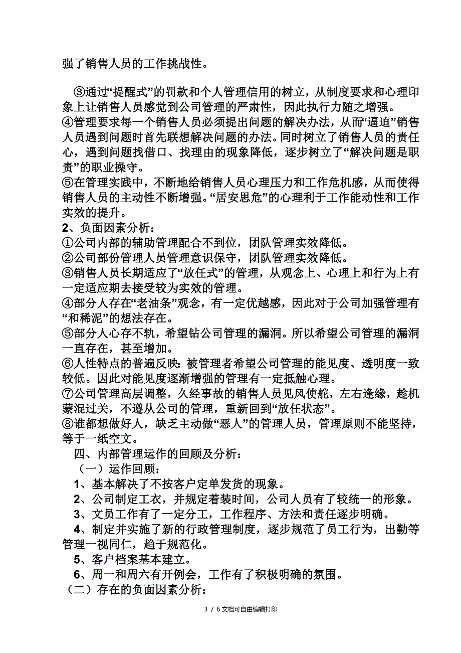 销售部经理年终工作总结_第3页