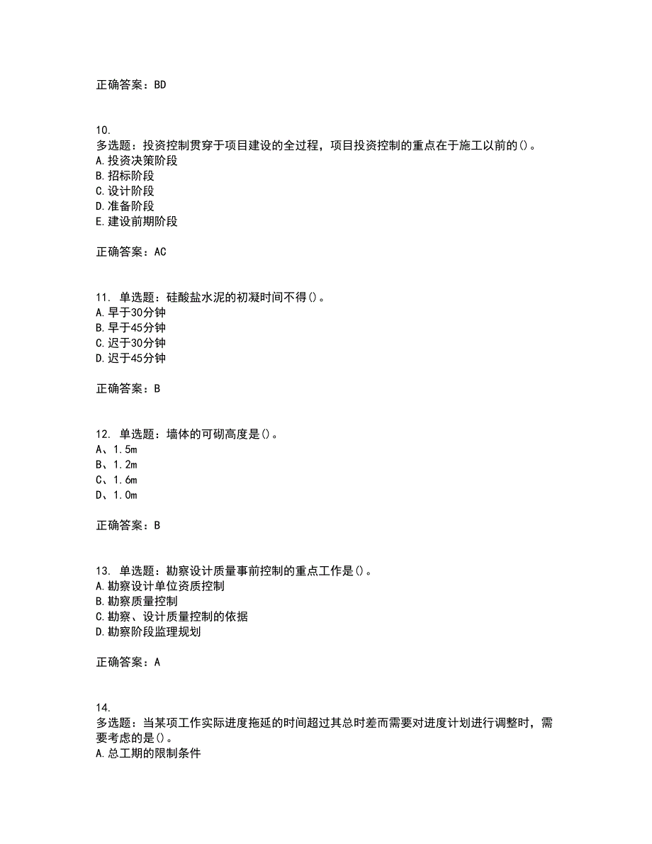 监理员考试专业基础阶段测试考前（难点+易错点剖析）押密卷附答案34_第3页