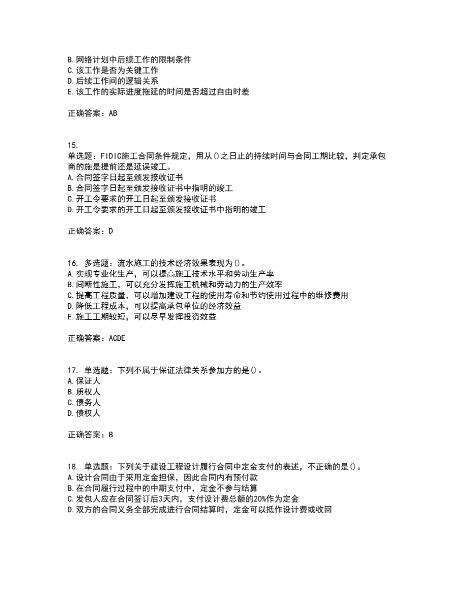 监理员考试专业基础阶段测试考前（难点+易错点剖析）押密卷附答案34_第4页