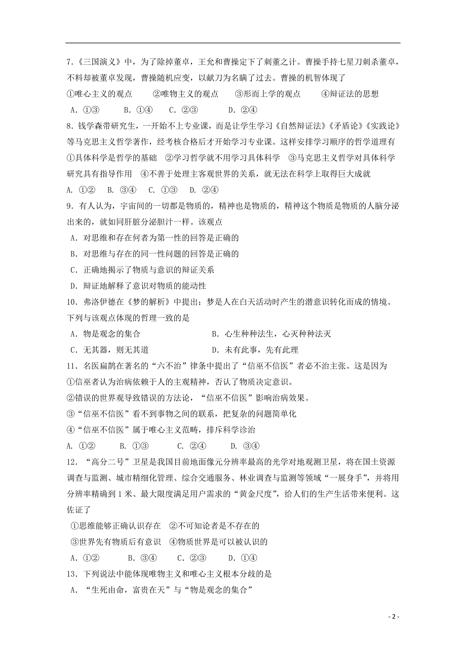 广西贺州市中学2019-2020学年高二政治上学期9月双周考试题_第2页