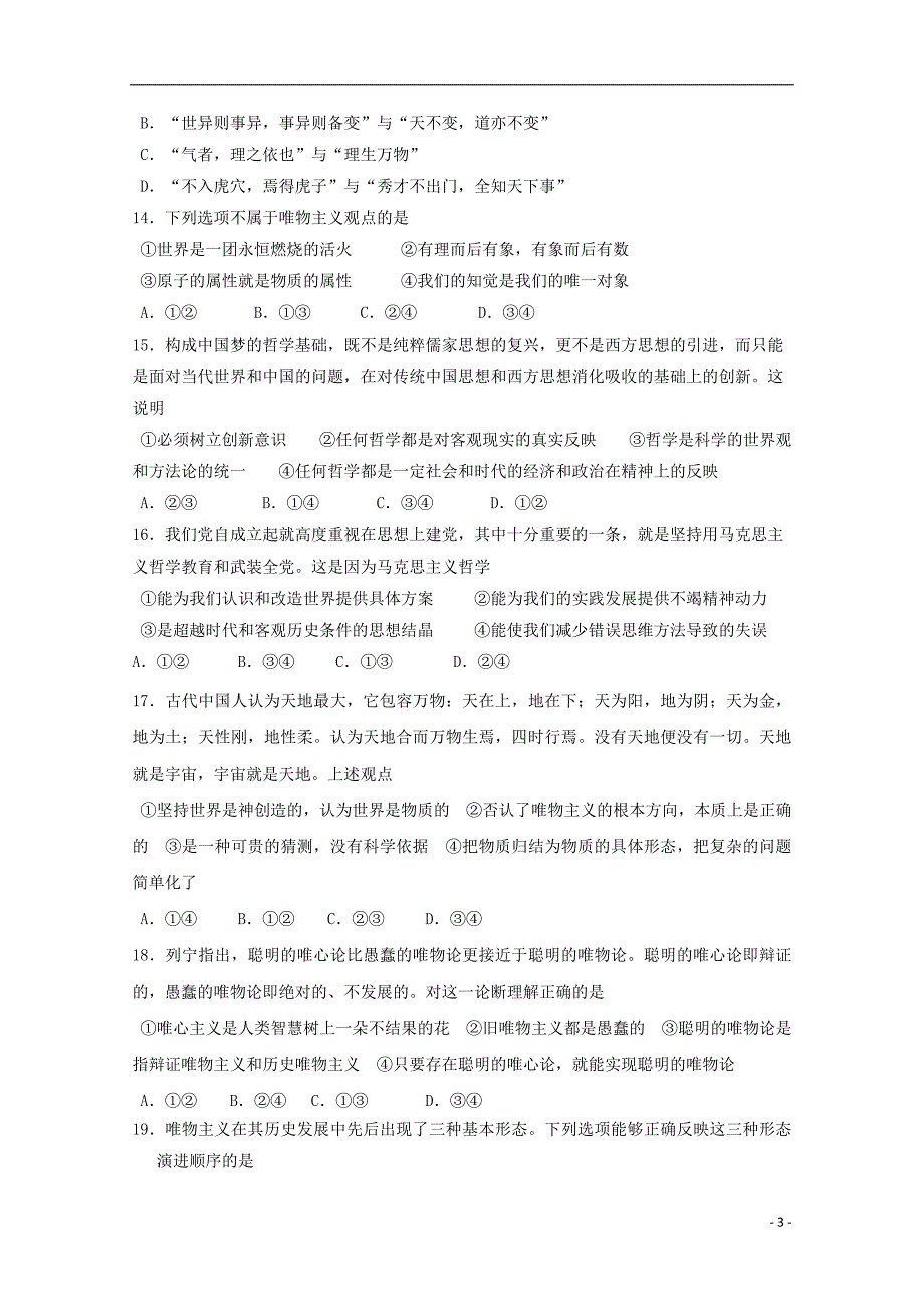 广西贺州市中学2019-2020学年高二政治上学期9月双周考试题_第3页