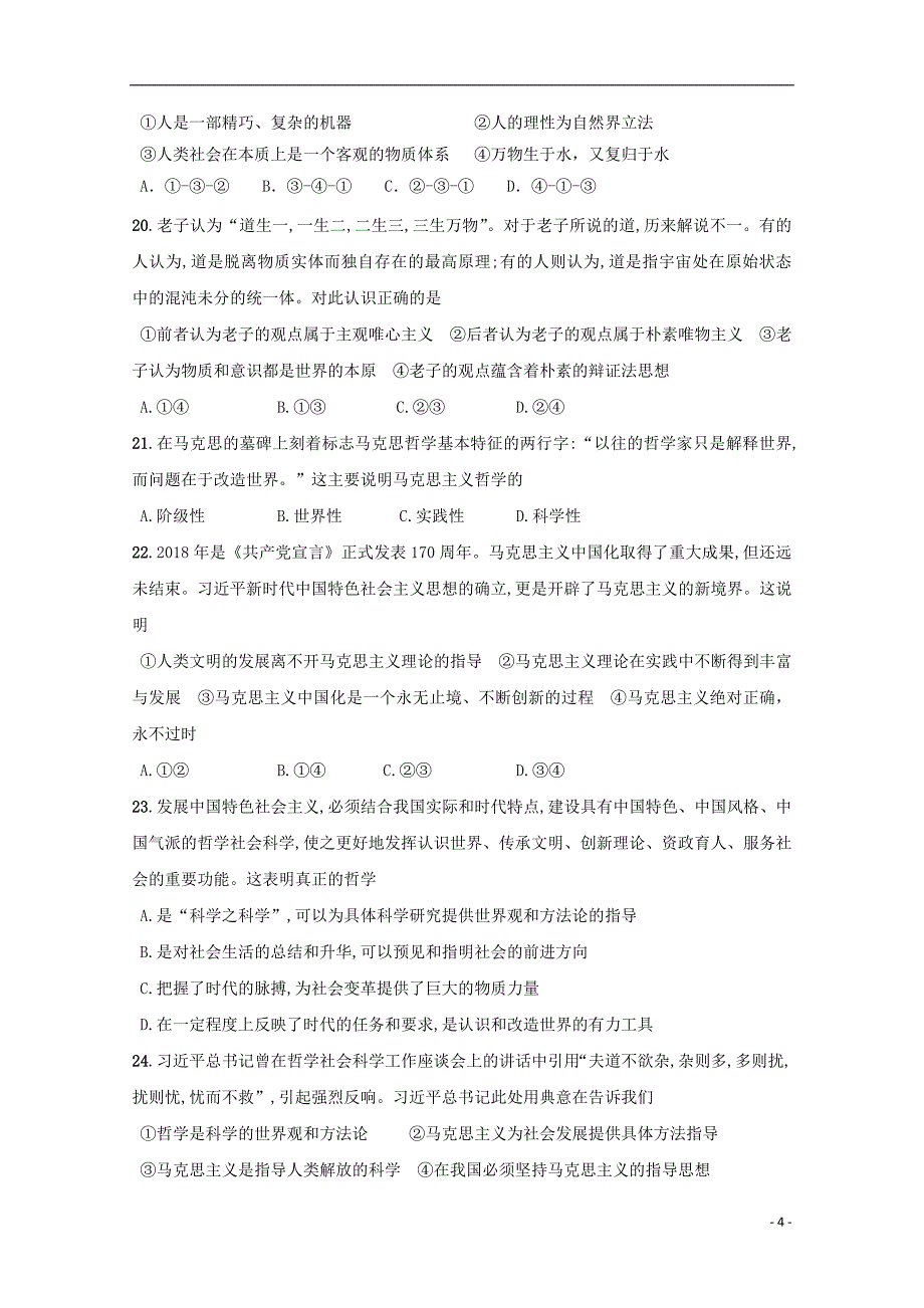 广西贺州市中学2019-2020学年高二政治上学期9月双周考试题_第4页