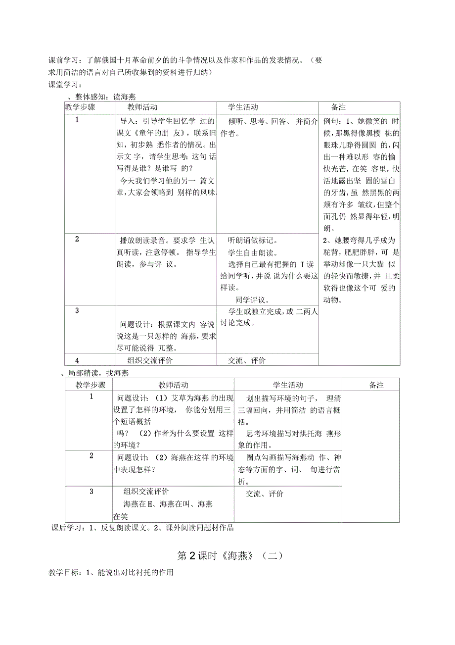 苏教版语文八年级下册第一单元教学设计教案_第5页