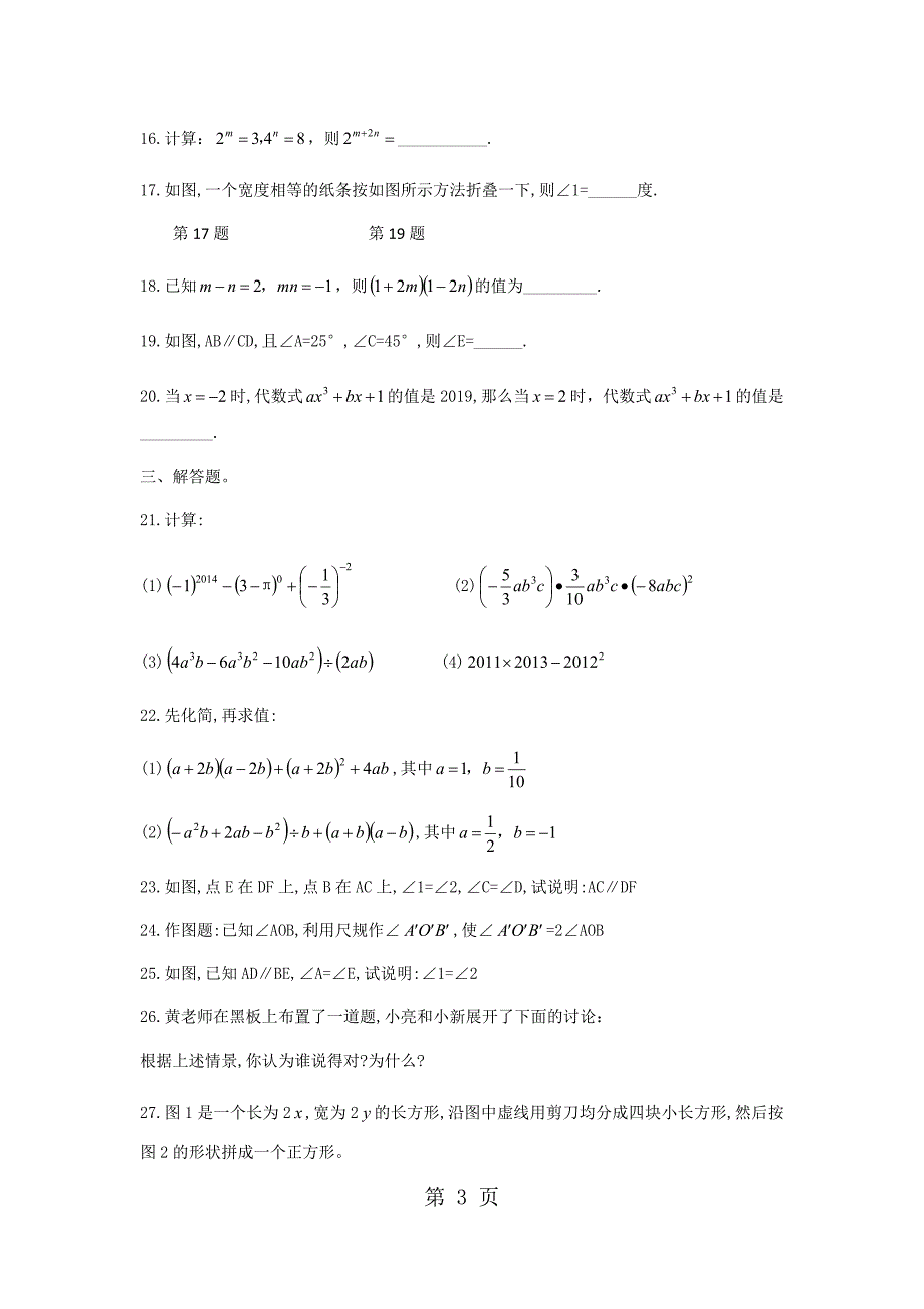 2023年甘肃省兰州市外国语学校七年级下期中检测数学试题无答案.docx_第3页