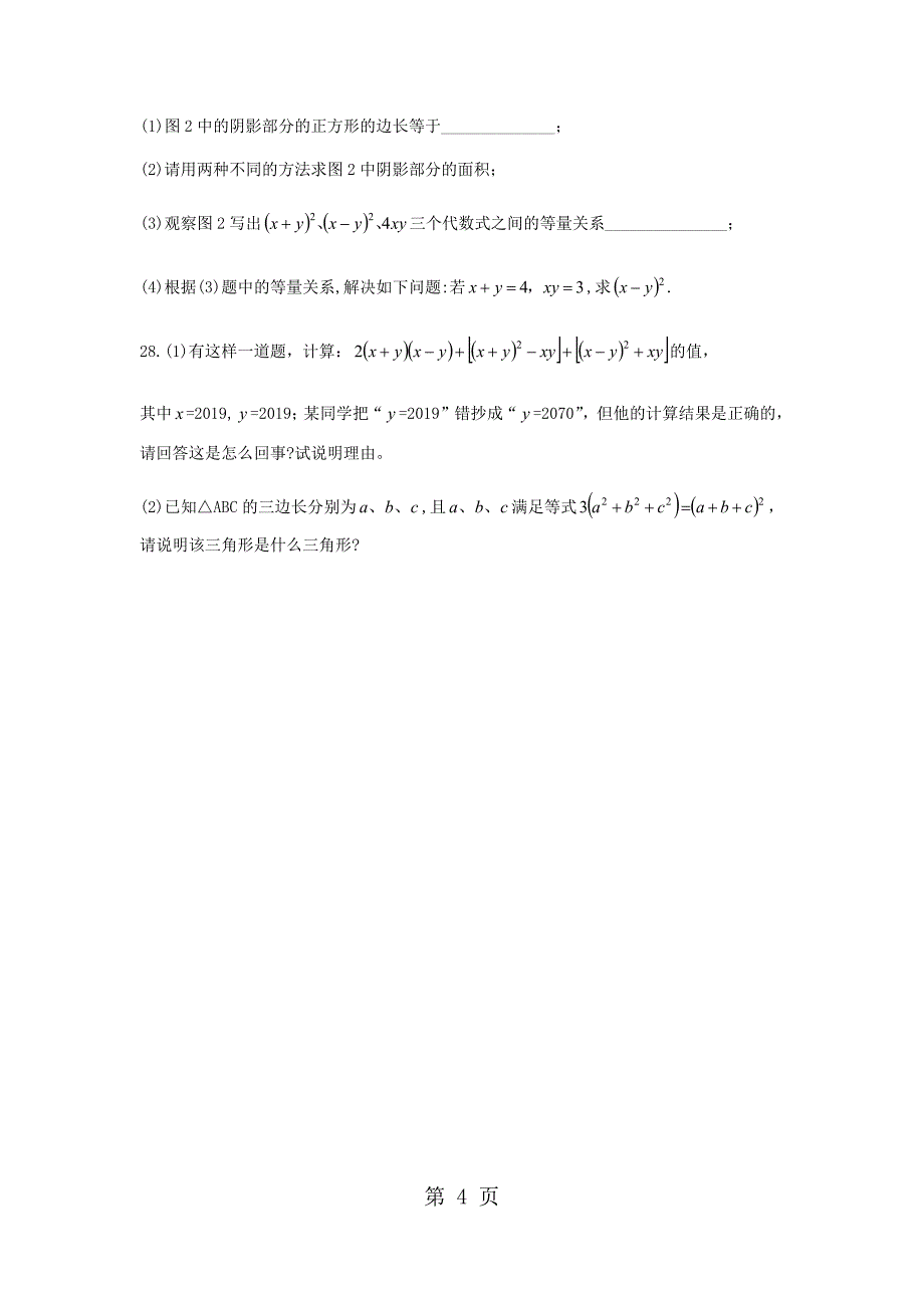 2023年甘肃省兰州市外国语学校七年级下期中检测数学试题无答案.docx_第4页