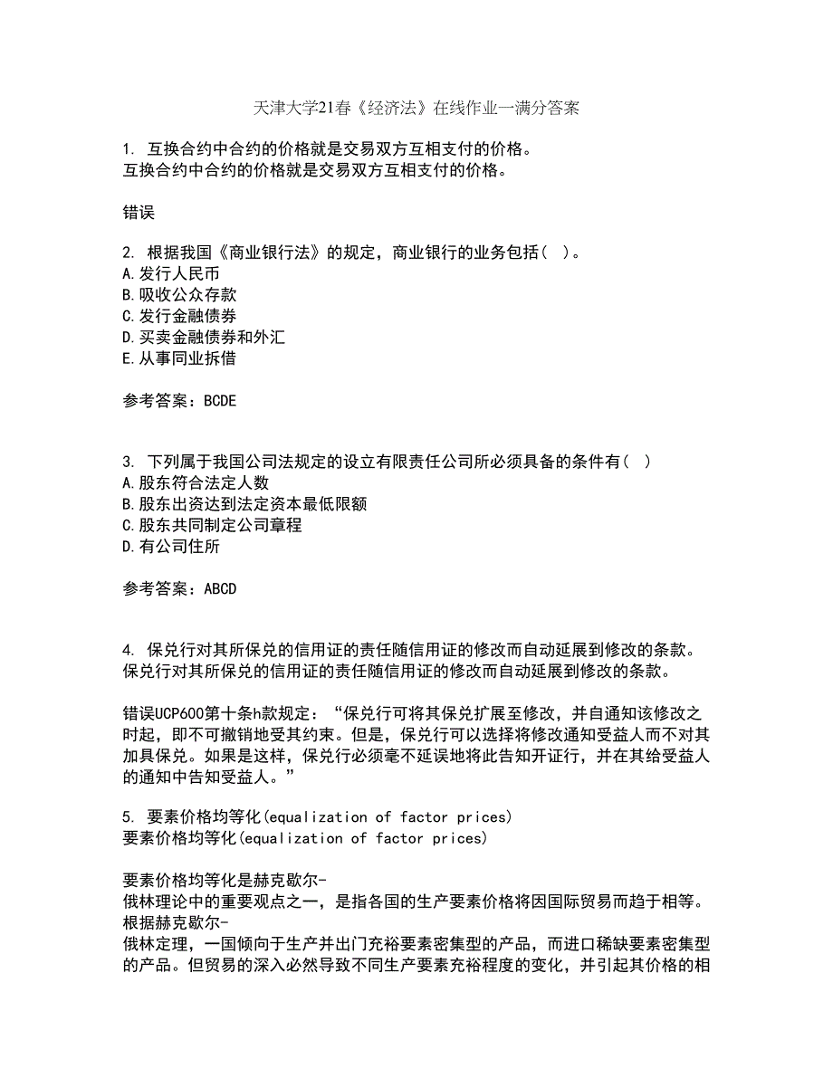 天津大学21春《经济法》在线作业一满分答案55_第1页