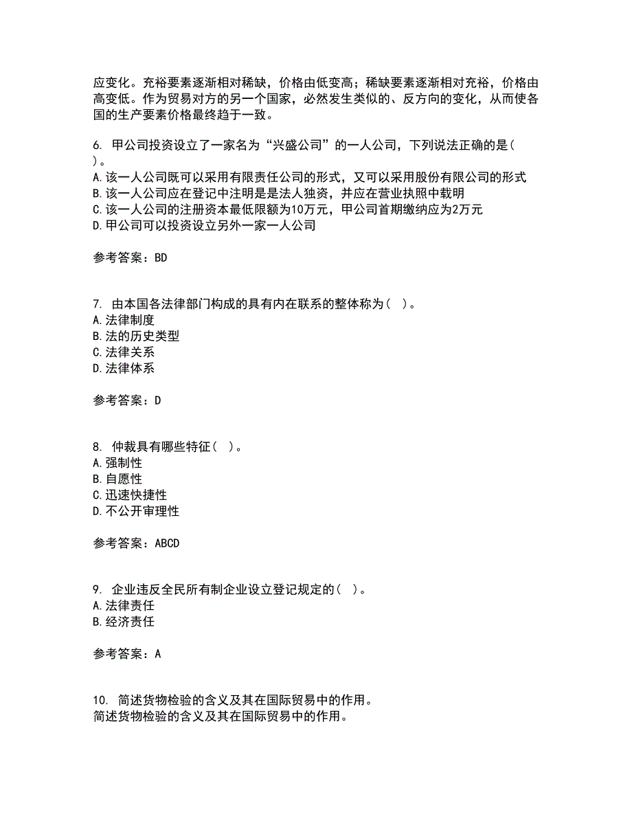 天津大学21春《经济法》在线作业一满分答案55_第2页