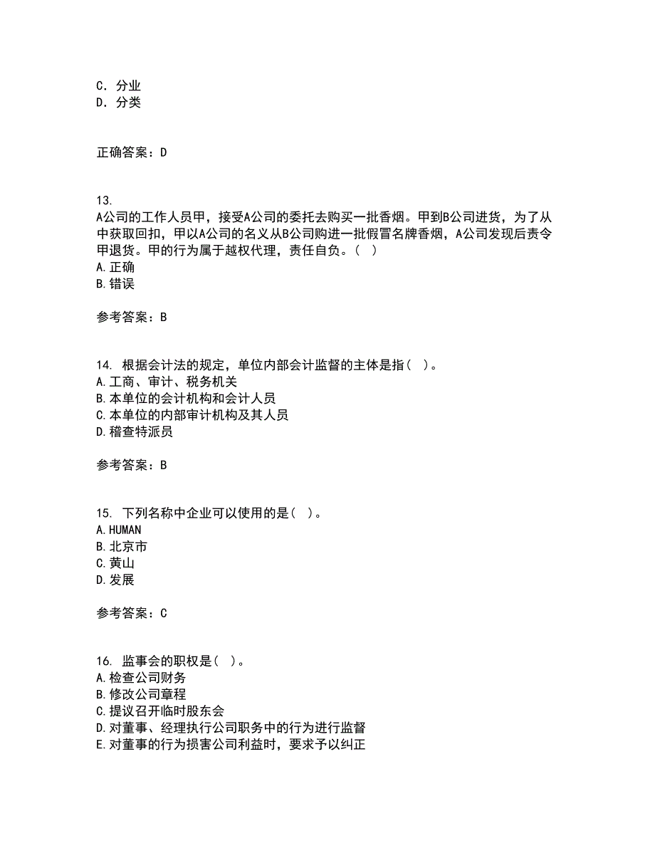 天津大学21春《经济法》在线作业一满分答案55_第4页