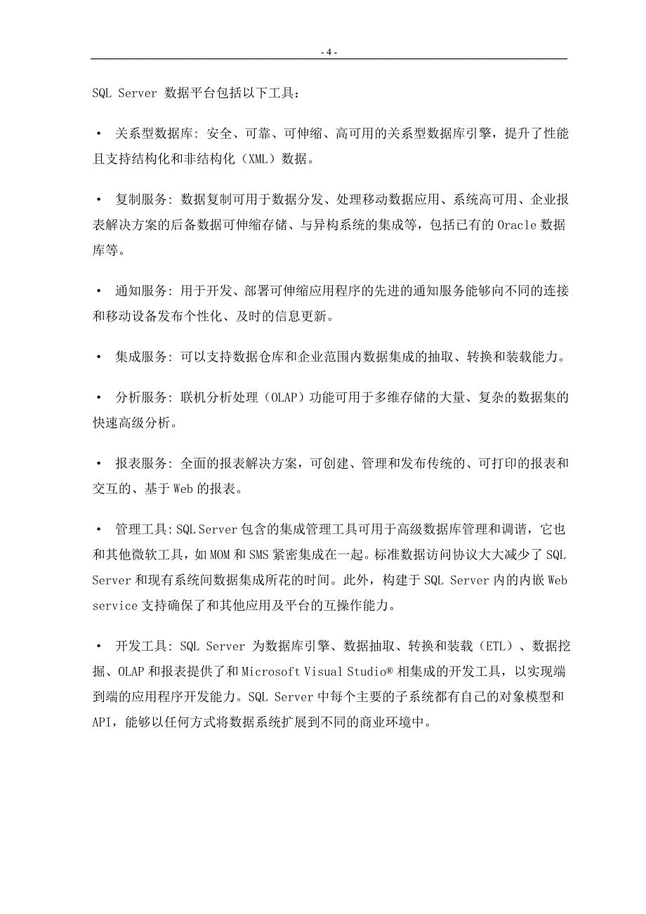 毕业设计（论文）基于C的自动出卷系统的设计与实现_第4页