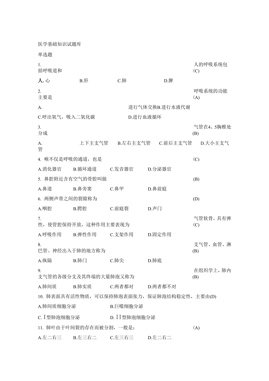 医学基础知识试题库_第1页